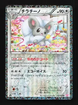 Cinccino 019/020 1st ED SC Shiny Collection Japanese Pokemon Card - Image 3