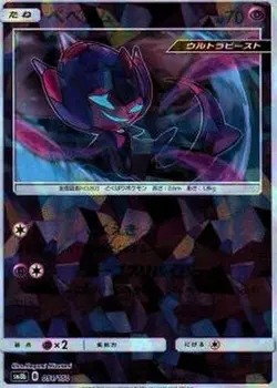 Pokemon Card Poipole - 051/150 sm8b Gx Ultra Shiny Japanese [REVERSE HOLO] - Image 2