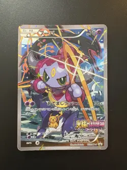 Hoopa Movie Limited Promo 155/XY-P Holo LP 4set Japanese Pokemon Card - Image 13