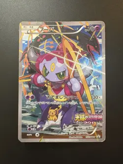 Hoopa Movie Limited Promo 155/XY-P Holo LP 4set Japanese Pokemon Card - Image 18