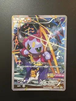 Hoopa Movie Limited Promo 155/XY-P Holo LP 4set Japanese Pokemon Card - Image 3