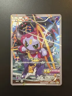 Hoopa Movie Limited Promo 155/XY-P Holo LP 4set Japanese Pokemon Card - Image 8