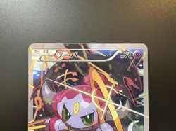 Hoopa Movie Limited Promo 155/XY-P Holo LP 4set Japanese Pokemon Card - Image 9