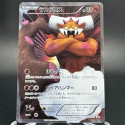 Landorus 112/BW-P Battle Gift Set Promo Full Art 2011 Japanese Pokemon Card - Image 1