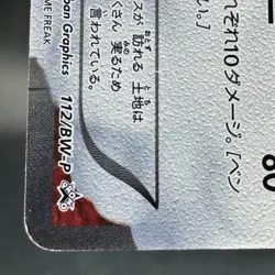 Landorus 112/BW-P Battle Gift Set Promo Full Art 2011 Japanese Pokemon Card - Image 10