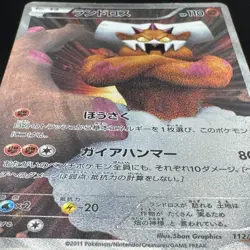 Landorus 112/BW-P Battle Gift Set Promo Full Art 2011 Japanese Pokemon Card - Image 7