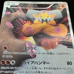 Landorus 112/BW-P Battle Gift Set Promo Full Art 2011 Japanese Pokemon Card - Image 9