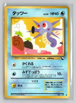 Pokemon Japanese Glossy Vending Series 3 #116 Horsea - Image 1