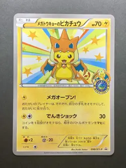 Mega Tokyo Pikachu Promo 098/XY-P 2014 Japanese Pokemon Card #2 - Image 1