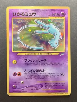 Shining Mew Holo CoroCoro Comics Promo Japanese Pokemon Card  2001 *Swirl* #1 - Image 1