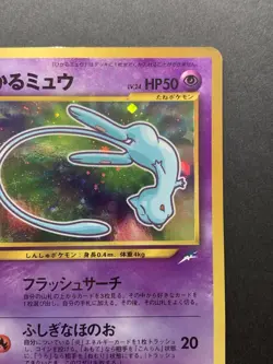 Shining Mew Holo CoroCoro Comics Promo Japanese Pokemon Card  2001 *Swirl* #1 - Image 4