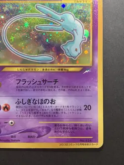 Shining Mew Holo CoroCoro Comics Promo Japanese Pokemon Card  2001 *Swirl* #1 - Image 5