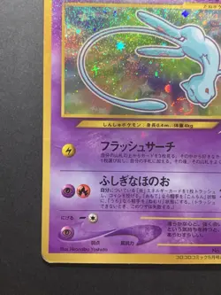 Shining Mew Holo CoroCoro Comics Promo Japanese Pokemon Card  2001 *Swirl* #1 - Image 6