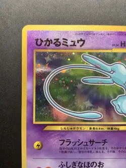 Shining Mew Holo CoroCoro Comics Promo Japanese Pokemon Card  2001 *Swirl* #3 - Image 3