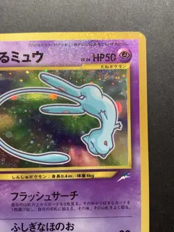 Shining Mew Holo CoroCoro Comics Promo Japanese Pokemon Card  2001 *Swirl* #3 - Image 4