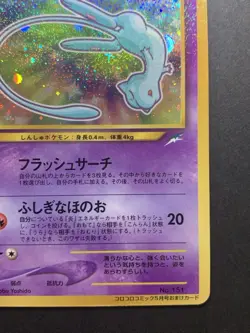 Shining Mew Holo CoroCoro Comics Promo Japanese Pokemon Card  2001 *Swirl* #3 - Image 5