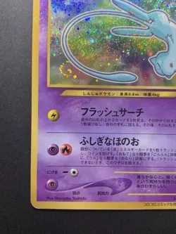 Shining Mew Holo CoroCoro Comics Promo Japanese Pokemon Card  2001 *Swirl* #3 - Image 6