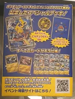 Sealed Pokemon Card World Championship 2023 Yokohama Deck Pikachu EX UNOPENED - Image 4