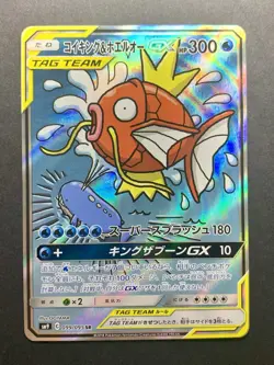EXC Magikarp & Wailord GX 099/095 Alt Art Tag Team Up SM9 Japanese Pokemon Card - Image 1