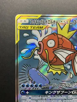 EXC Magikarp & Wailord GX 099/095 Alt Art Tag Team Up SM9 Japanese Pokemon Card - Image 3