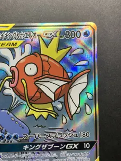 EXC Magikarp & Wailord GX 099/095 Alt Art Tag Team Up SM9 Japanese Pokemon Card - Image 4