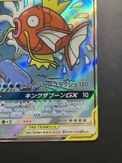 EXC Magikarp & Wailord GX 099/095 Alt Art Tag Team Up SM9 Japanese Pokemon Card - Image 5