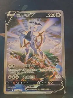 [US SELLER] Pokémon S-Chinese Arceus V SR Alt Art Card Sword & Shield CS5aC-145 - Image 11