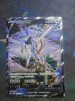 [US SELLER] Pokémon S-Chinese Arceus V SR Alt Art Card Sword & Shield CS5aC-145 - Image 2