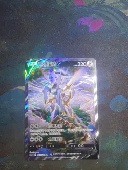 [US SELLER] Pokémon S-Chinese Arceus V SR Alt Art Card Sword & Shield CS5aC-145 - Image 7