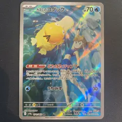 Misty's Psyduck AR 071/063 SV9a Heat Wave Arena Pokemon Cards Japanese - Image 1