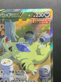 EXC Tyranitar V 077/070 SR S5l Alt Art Single Strike Japanese Pokemon Card - Image 4