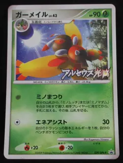 Pokemon Card Mothim 039/DPt-P Holo Japanese Advent of Arceus Prize Promo 2009 - Image 1