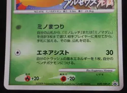 Pokemon Card Mothim 039/DPt-P Holo Japanese Advent of Arceus Prize Promo 2009 - Image 3