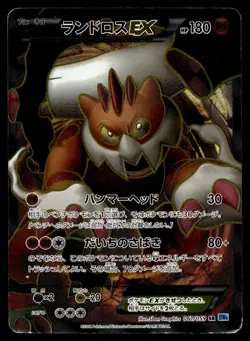 Japanese - 1st Edition - Landorus EX - 061/059 SR - Holo - Pokemon Card - BW6 - Image 1