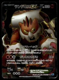 Japanese - 1st Edition - Landorus EX - 061/059 SR - Holo - Pokemon Card - BW6 - Image 3