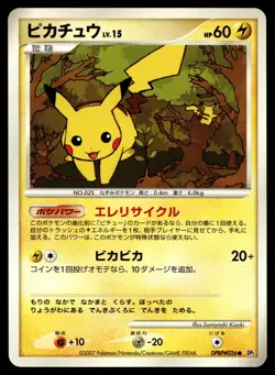 Japanese - Pikachu - DPBP#026 - Pokemon Card - DP2 - Image 3