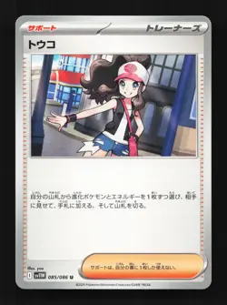 Hilda 085/086 NM White Flare Japanese Pokemon Card TCG - Image 12