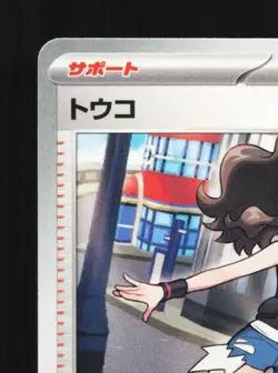 Hilda 085/086 NM White Flare Japanese Pokemon Card TCG - Image 15
