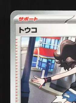 Hilda 085/086 NM White Flare Japanese Pokemon Card TCG - Image 4