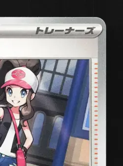 Hilda 085/086 NM White Flare Japanese Pokemon Card TCG - Image 5