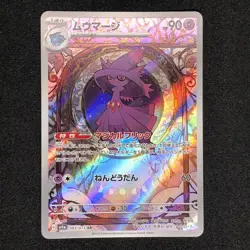 Mismagius AR 083/073 NM SV1a Triplet Beat Pokemon Card Game Japanese - Image 2