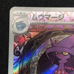 Mismagius AR 083/073 NM SV1a Triplet Beat Pokemon Card Game Japanese - Image 3