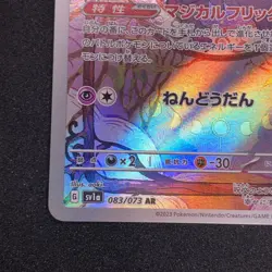 Mismagius AR 083/073 NM SV1a Triplet Beat Pokemon Card Game Japanese - Image 5