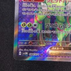 Iron Leaves ex SR 084/071 NM SV5M Cyber Judge Pokemon Card Game Japanese - Image 5