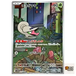Shelmet AR 093/086 NM SV11W White Flare Pokemon Card Game Japanese - Image 1