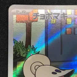 Shelmet AR 093/086 NM SV11W White Flare Pokemon Card Game Japanese - Image 3