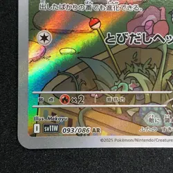 Shelmet AR 093/086 NM SV11W White Flare Pokemon Card Game Japanese - Image 5