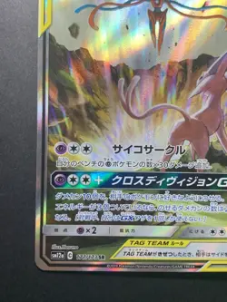 Espeon & Deoxys GX SR 177/173 sm12a Tag All Stars Japanese Pokemon Card - Image 6