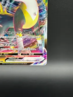 Boltund VMax RRR 035/100 s8 Fusion Arts  Pokemon Card Japanese Excellent - Image 8