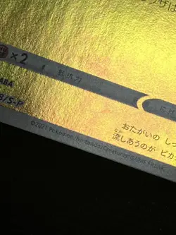 Pikachu E 208/S-P Yu Nagaba Promo Holo  Japan Pokemon Card TCG with Tracking 2 - Image 10